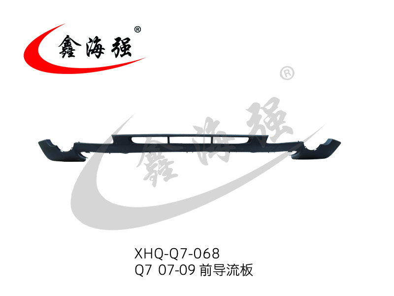 XHQ-Q7-068 Q7 07-09 前导流板